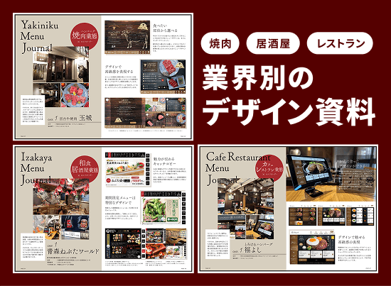 業界別のデザイン資料