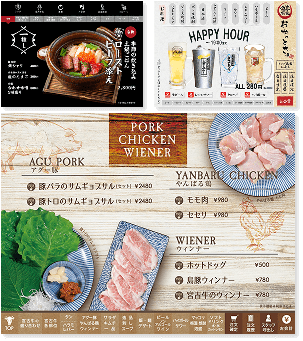 焼肉業態、居酒屋業態で実際に使われている三種類のメニューデザイン