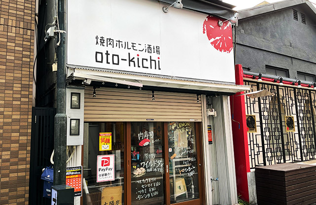 焼肉ホルモン酒場 oto-kichi様