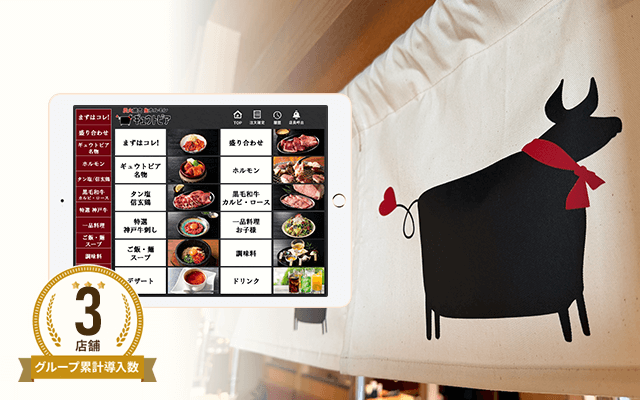 ギュウトピア ノースポートモール店様