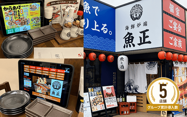 海鮮炉端 魚正 植田店様