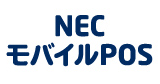 NECモバイルPOS連携