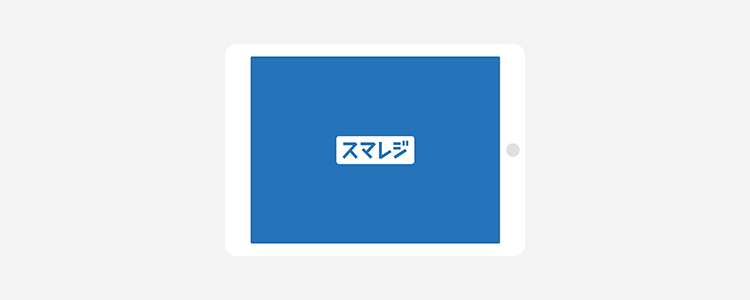 大手クラウドPOSのスマレジ社と連携可能