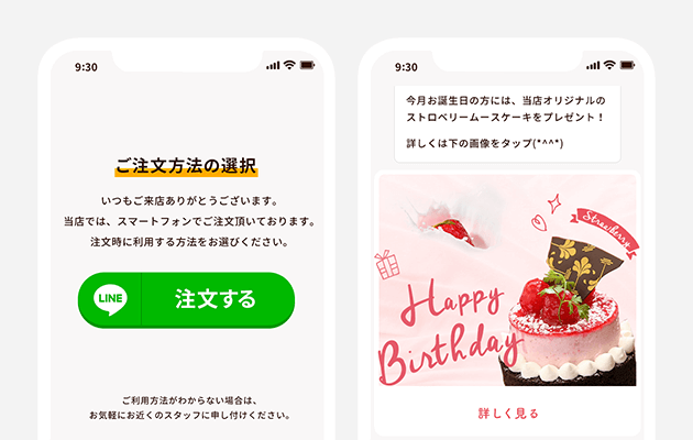 SNS(LINE)を使ってお客様にアプローチをする飲食店