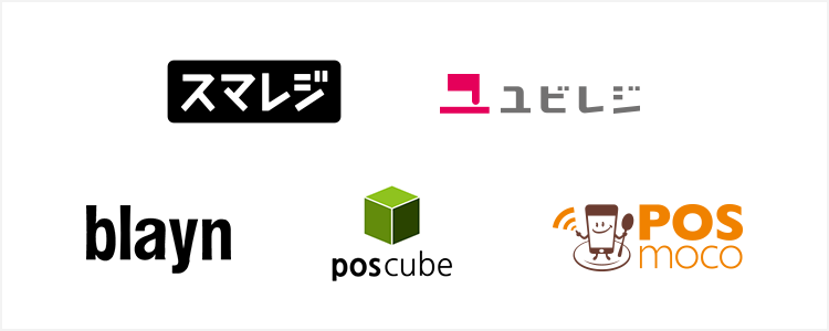 連携可能なPOSレジ4社をご紹介