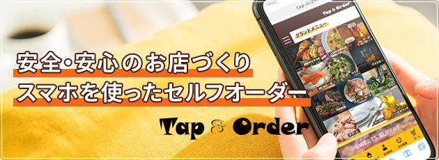 いい雰囲気のお店作りに大切なことは Self Order Lab セルフオーダーラボ