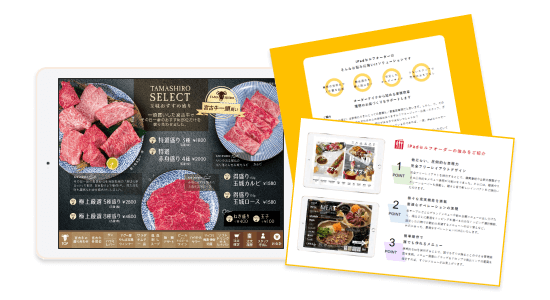 IGREKセルフオーダーの資料をダウンロード